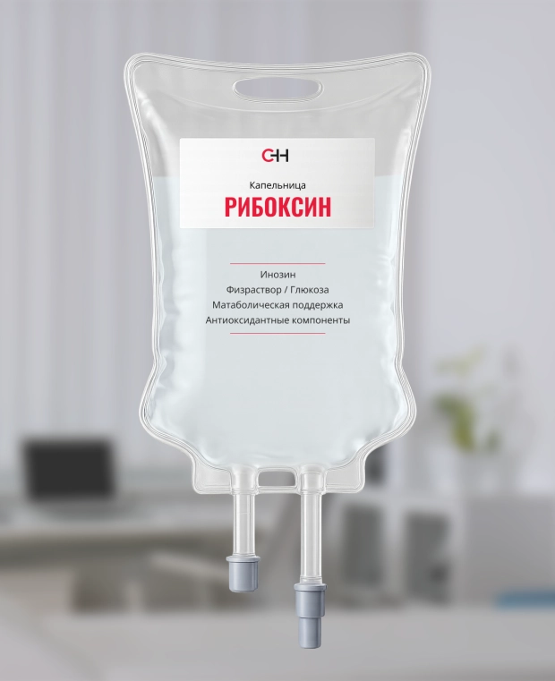 фото капельницы рибоксин